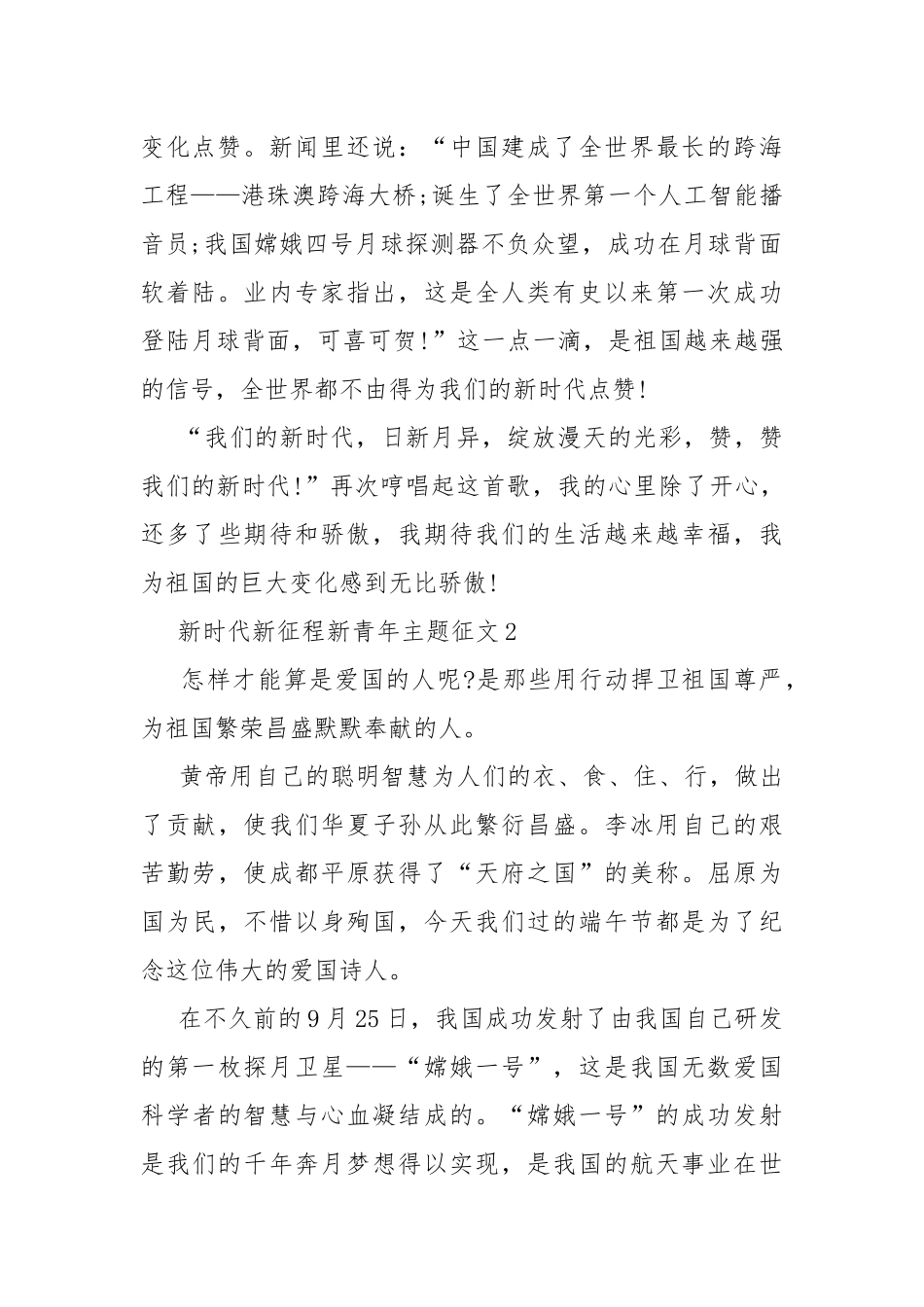 新时代新征程新青年主题征文精选10篇.docx_第2页