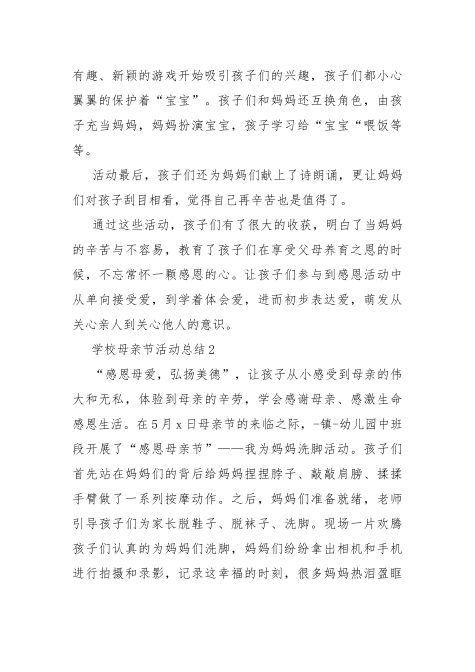 学校母亲节活动总结10篇.docx_第2页