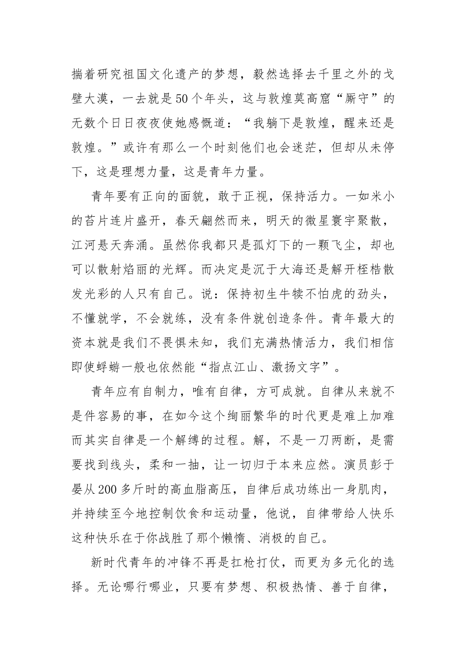 庆祝建团100周年青春心向党建功新时代主题直播观后感五篇.docx_第2页