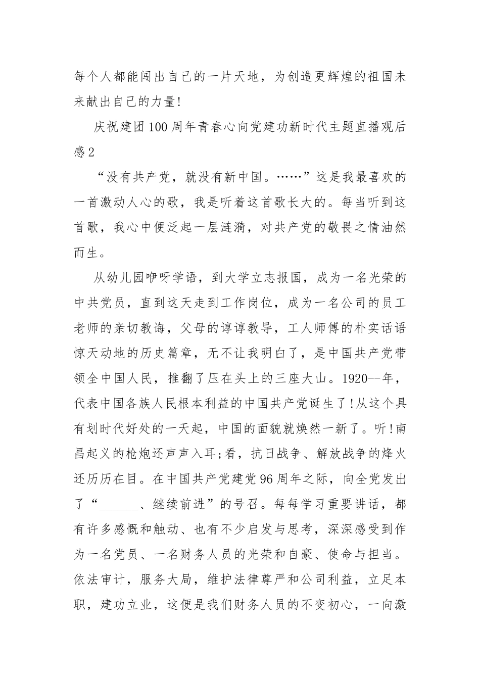 庆祝建团100周年青春心向党建功新时代主题直播观后感五篇.docx_第3页