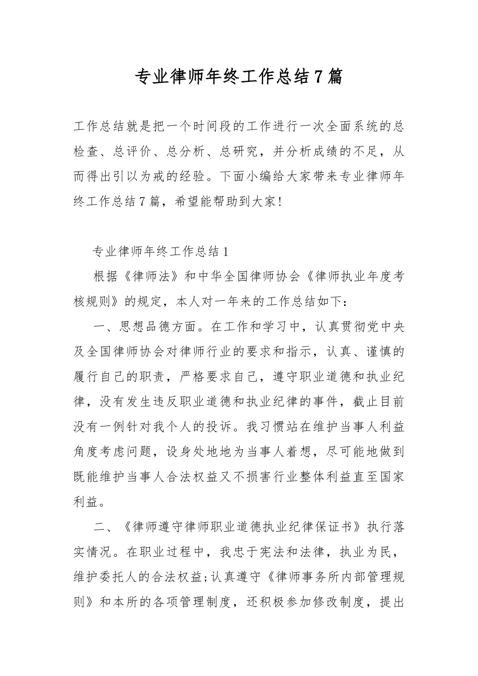 专业律师年终工作总结7篇.docx_第1页