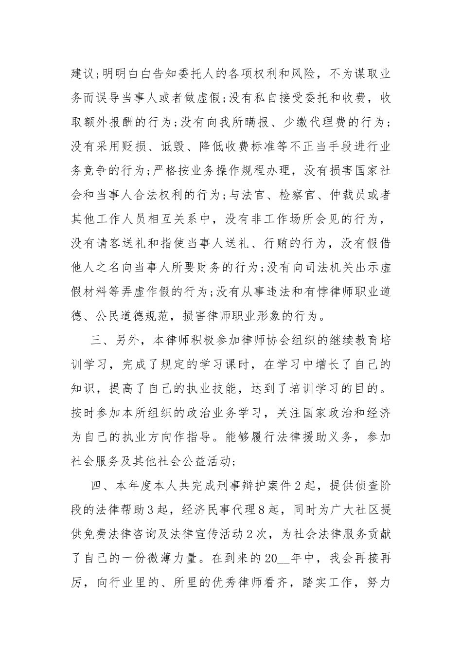 专业律师年终工作总结7篇.docx_第2页