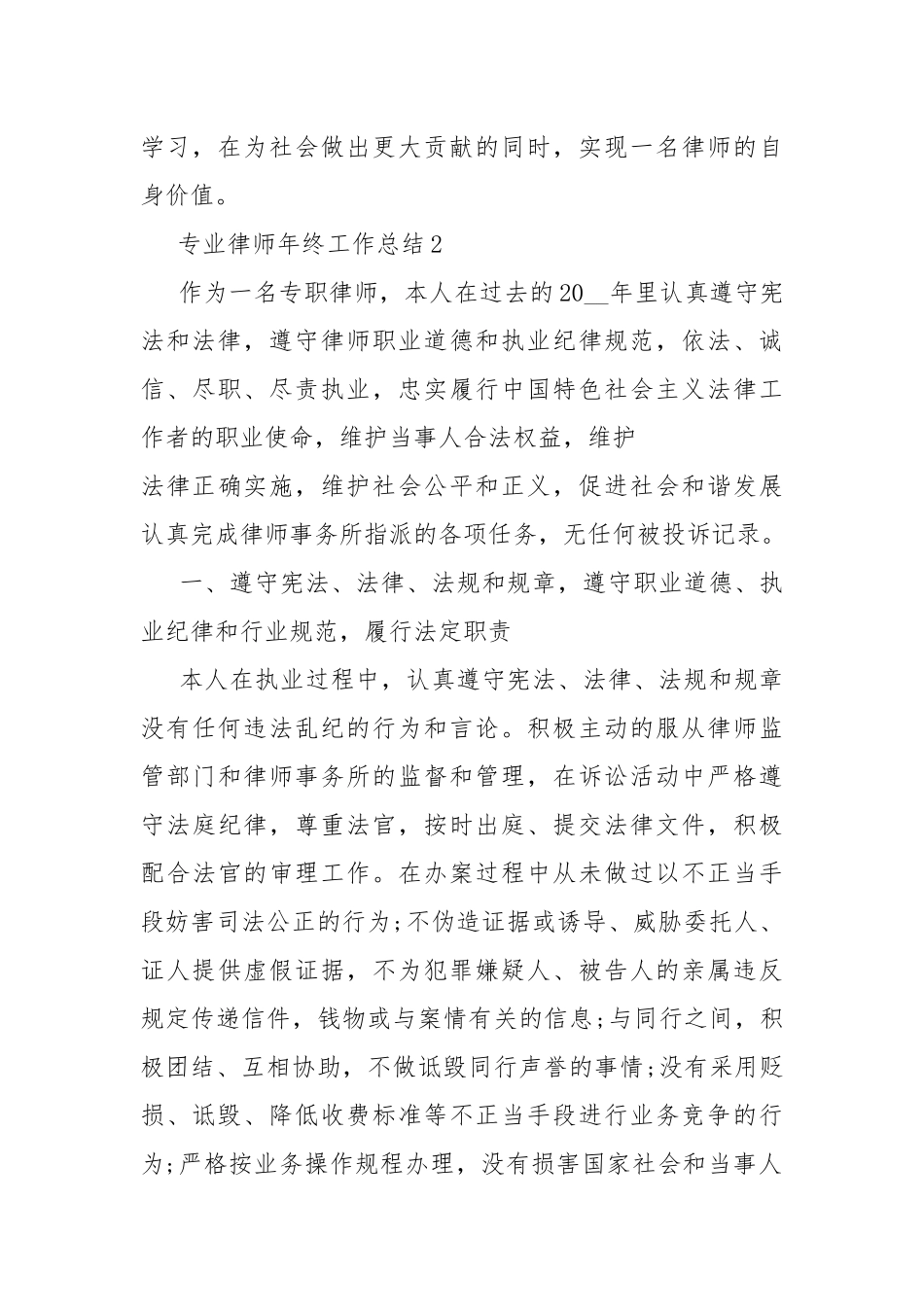 专业律师年终工作总结7篇.docx_第3页