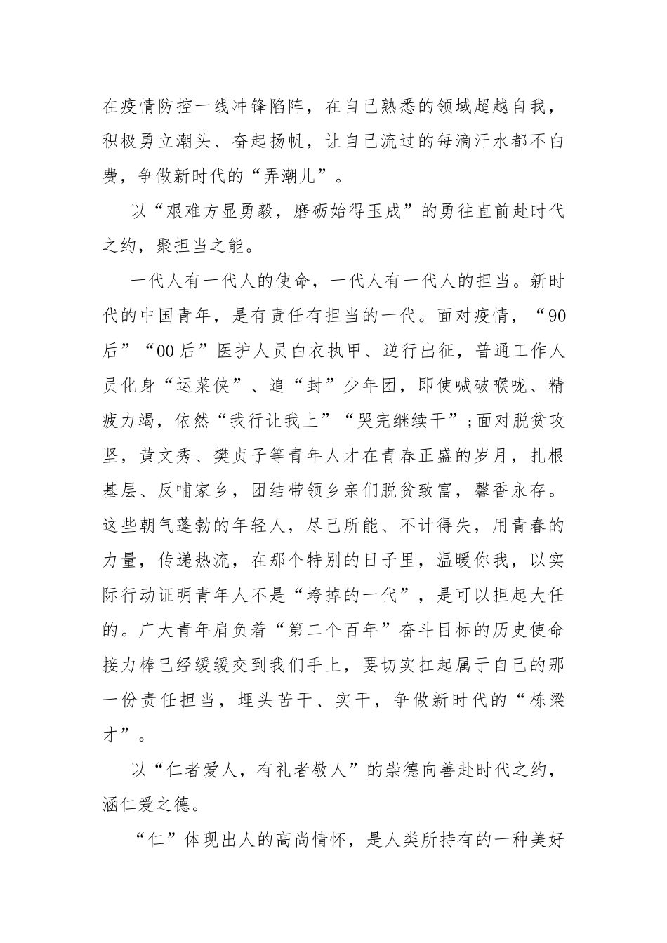 为时代育新人观后感心得体会1500字.docx_第3页