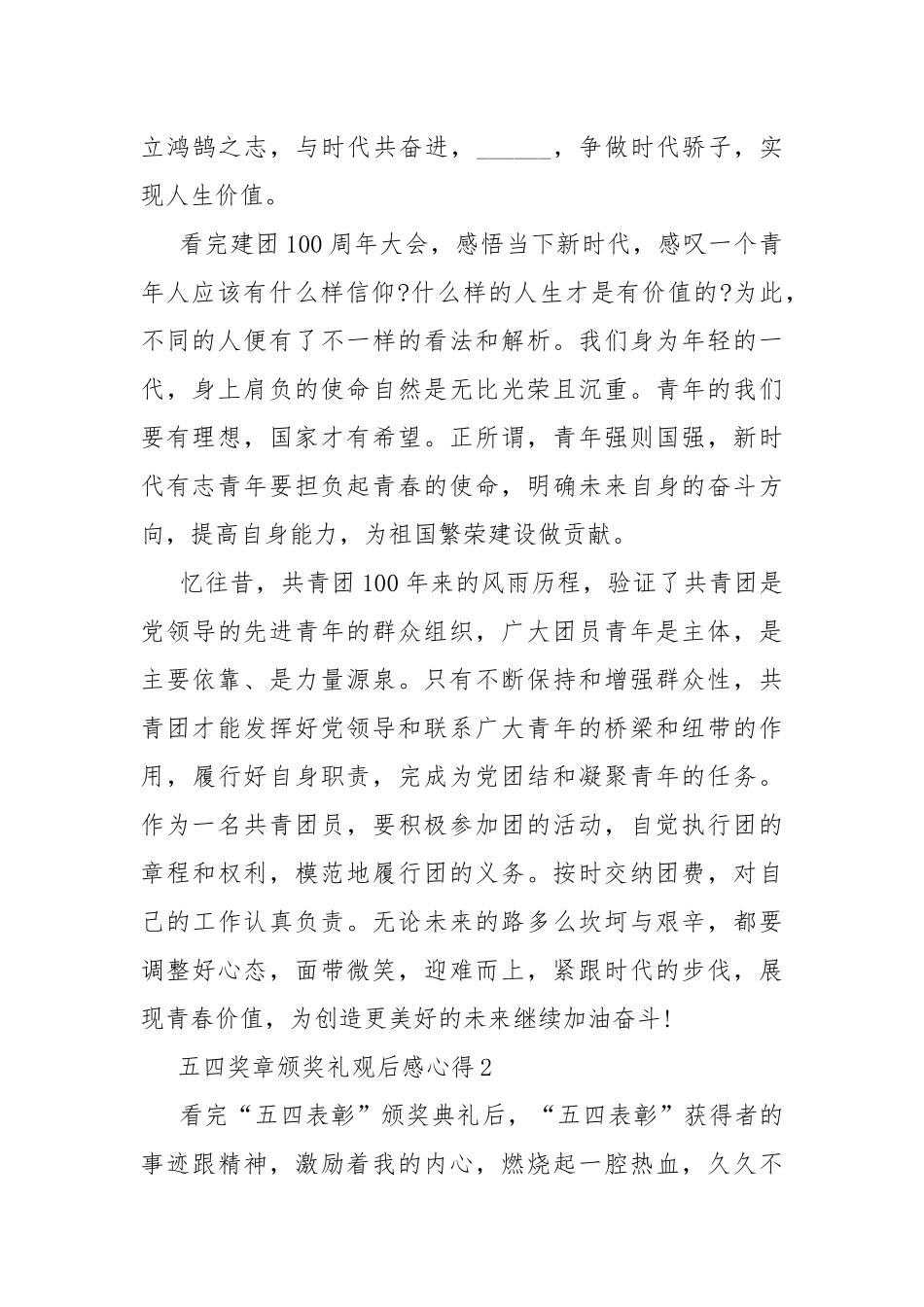 五四奖章颁奖礼观后感心得.docx_第2页