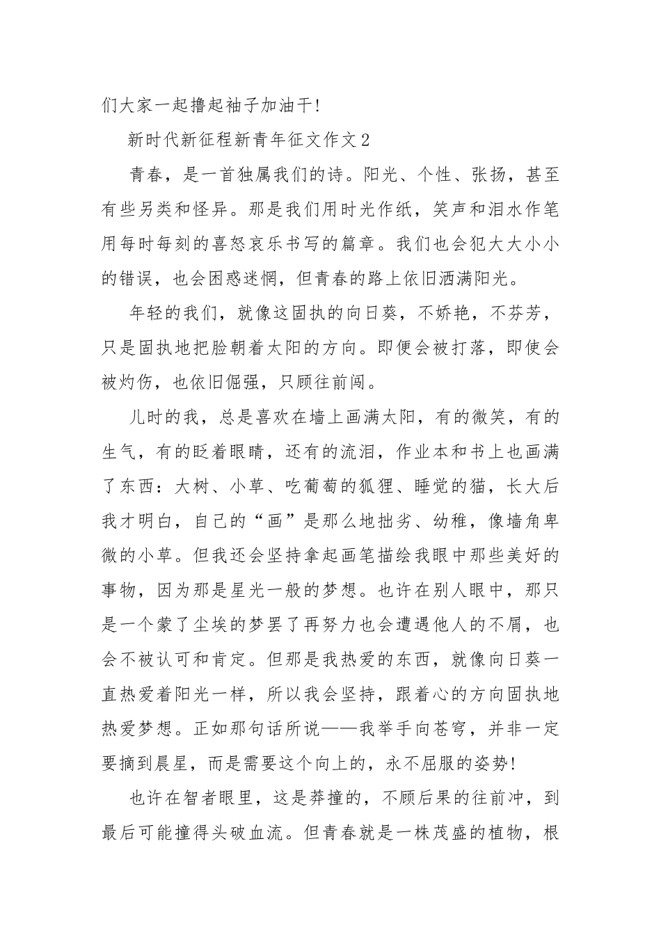 新时代新征程新青年征文作文精选10篇.docx_第3页