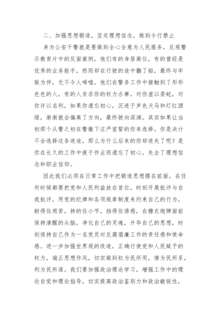《警钟》观后感.docx_第3页