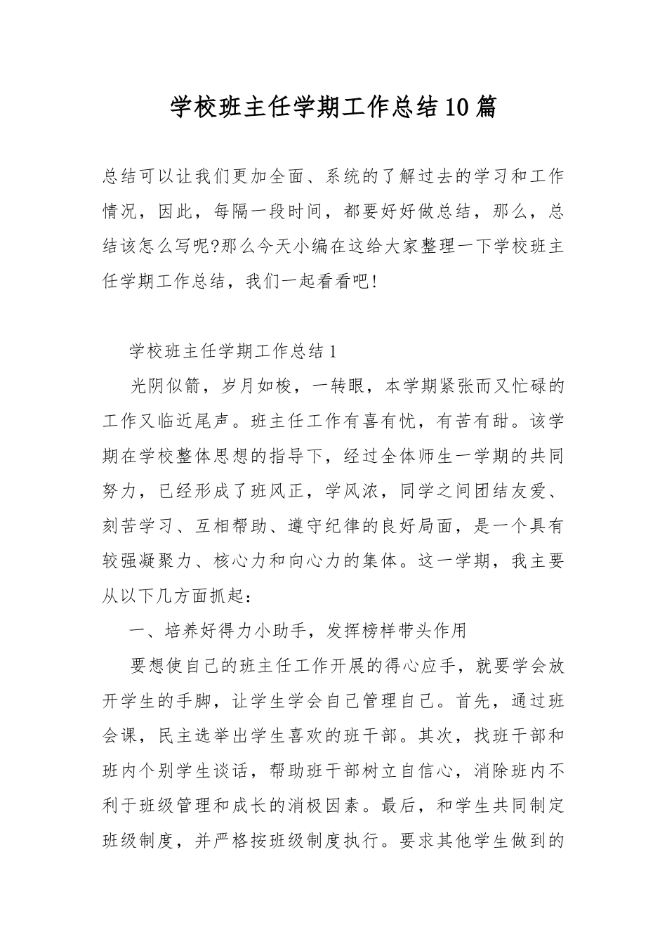学校班主任学期工作总结10篇.docx_第1页