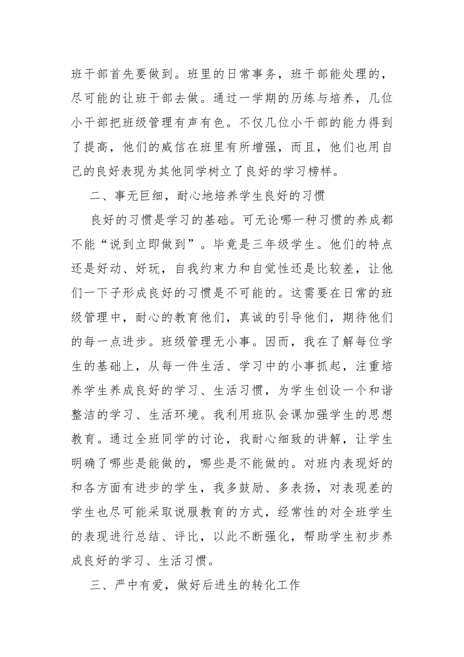 学校班主任学期工作总结10篇.docx_第2页