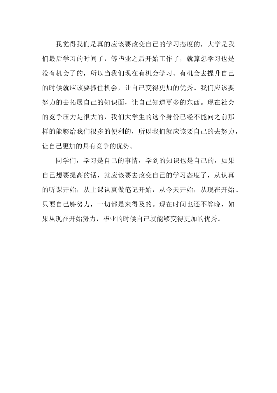 《端正学习态度》演讲稿范文.docx_第2页