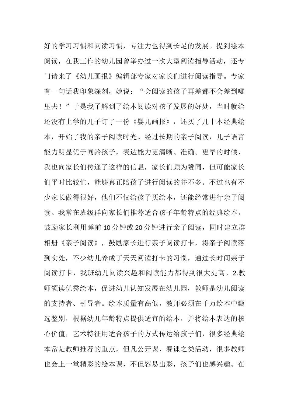 浅谈如何提高幼儿绘本阅读的有效性.docx_第2页