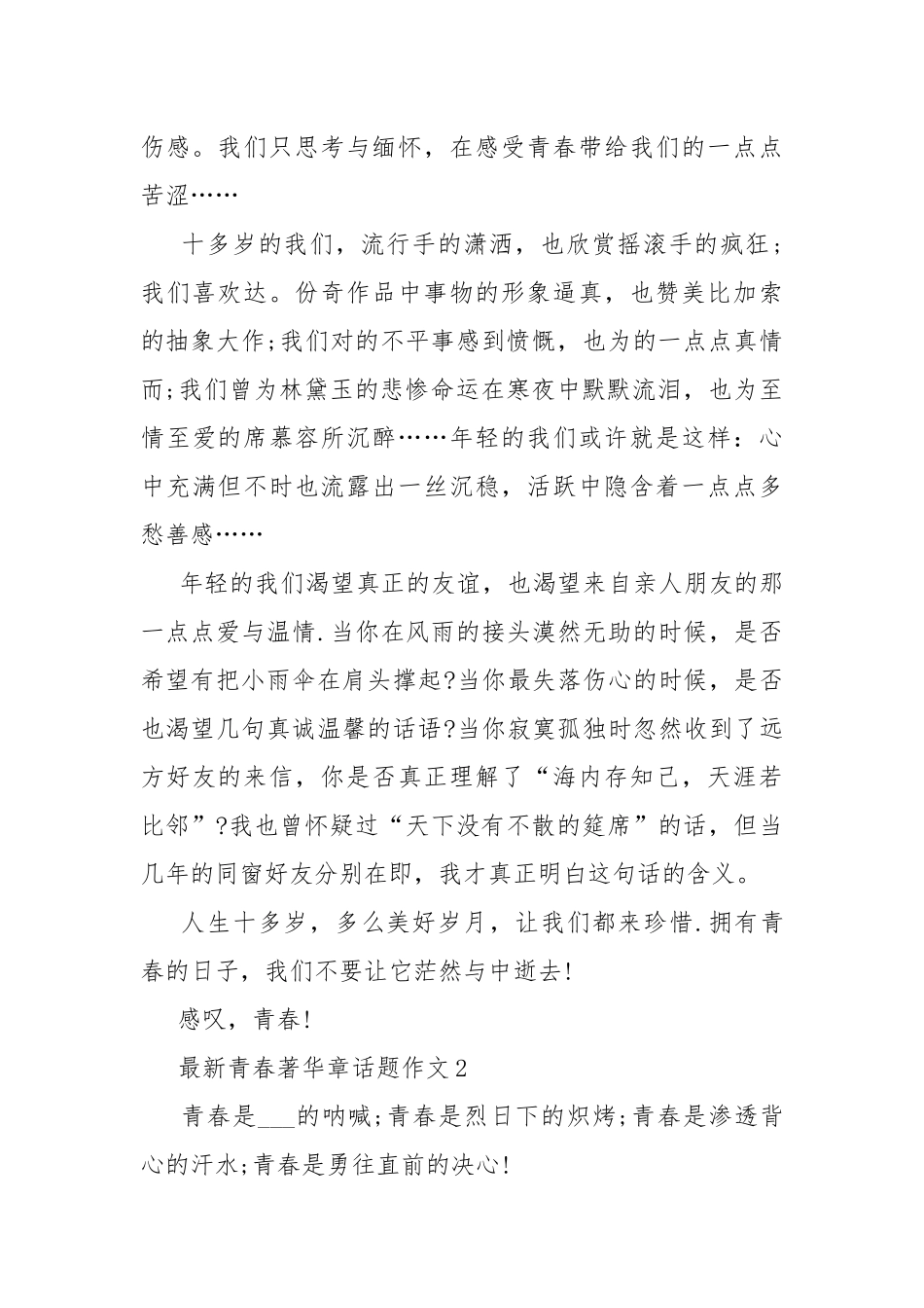最新青春著华章话题作文10篇.docx_第2页