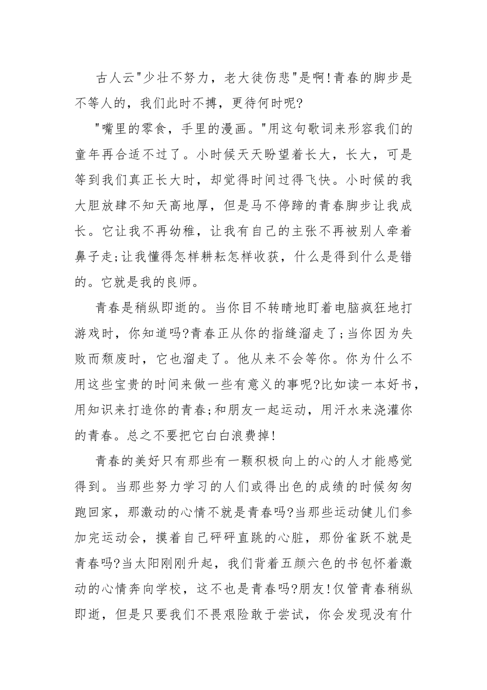 最新青春著华章话题作文10篇.docx_第3页