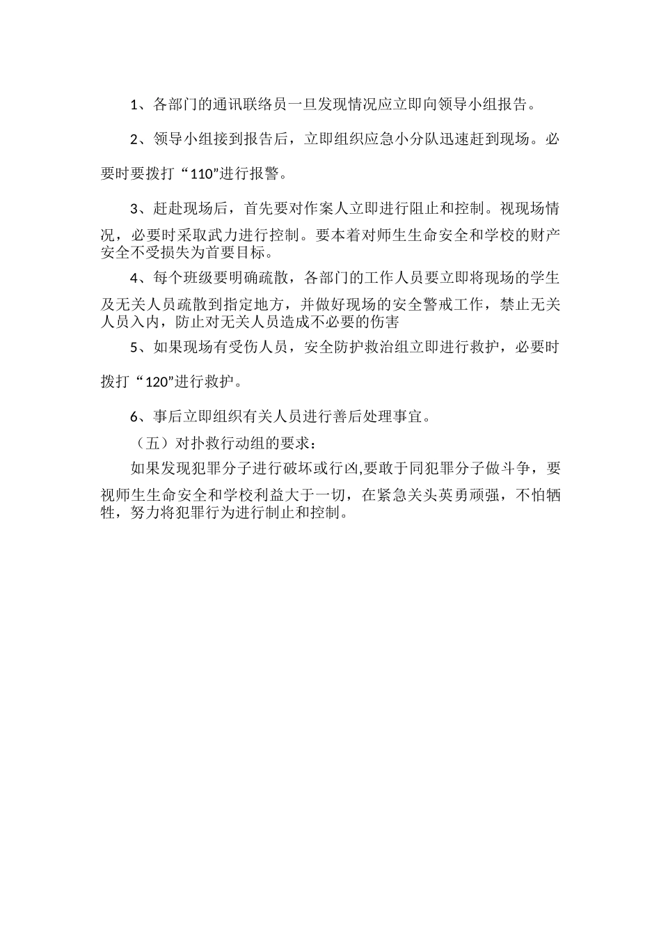 校园暴力事件应急预案.docx_第2页