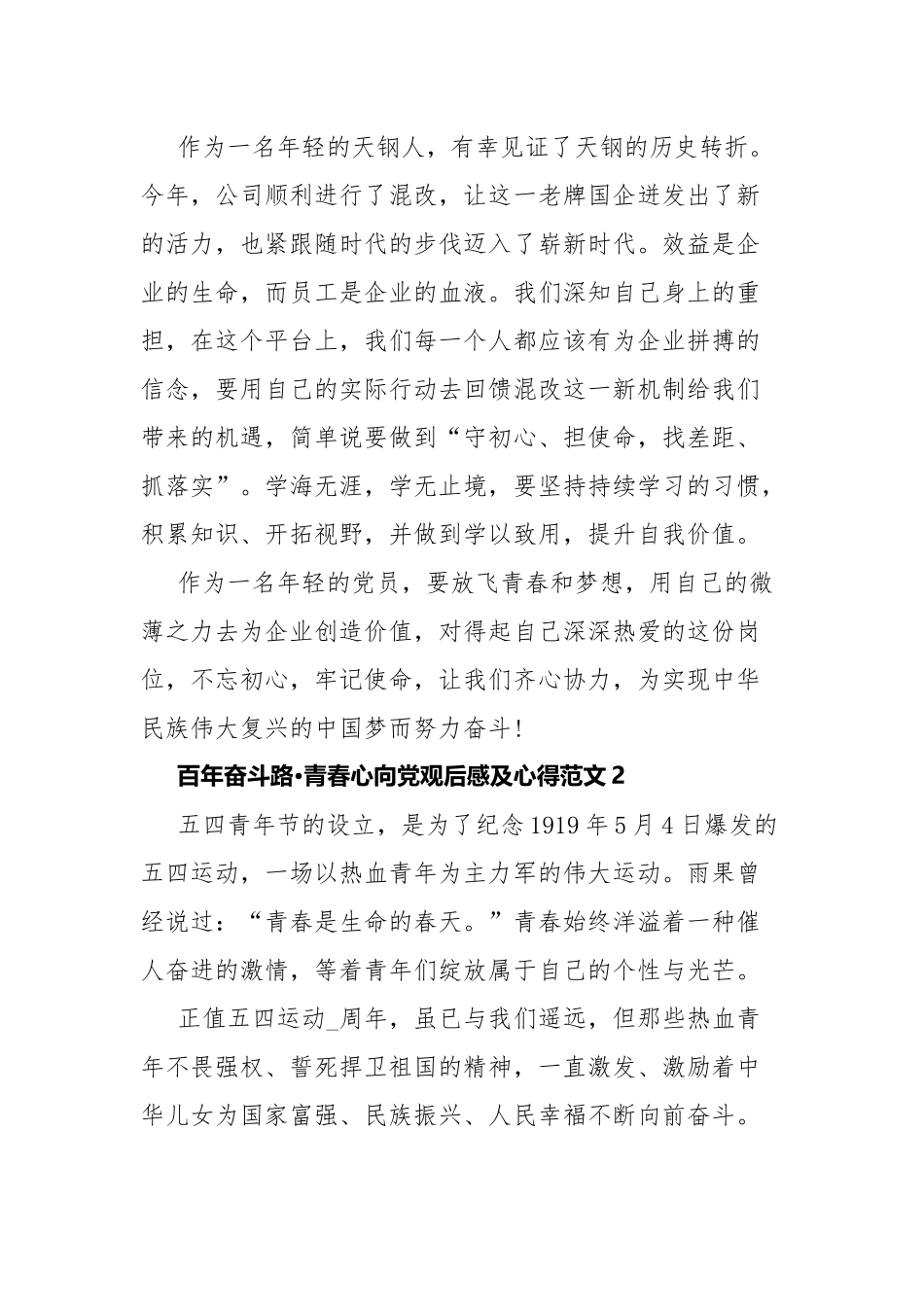 百年奋斗路·青春心向党观后感及心得范文.docx_第2页