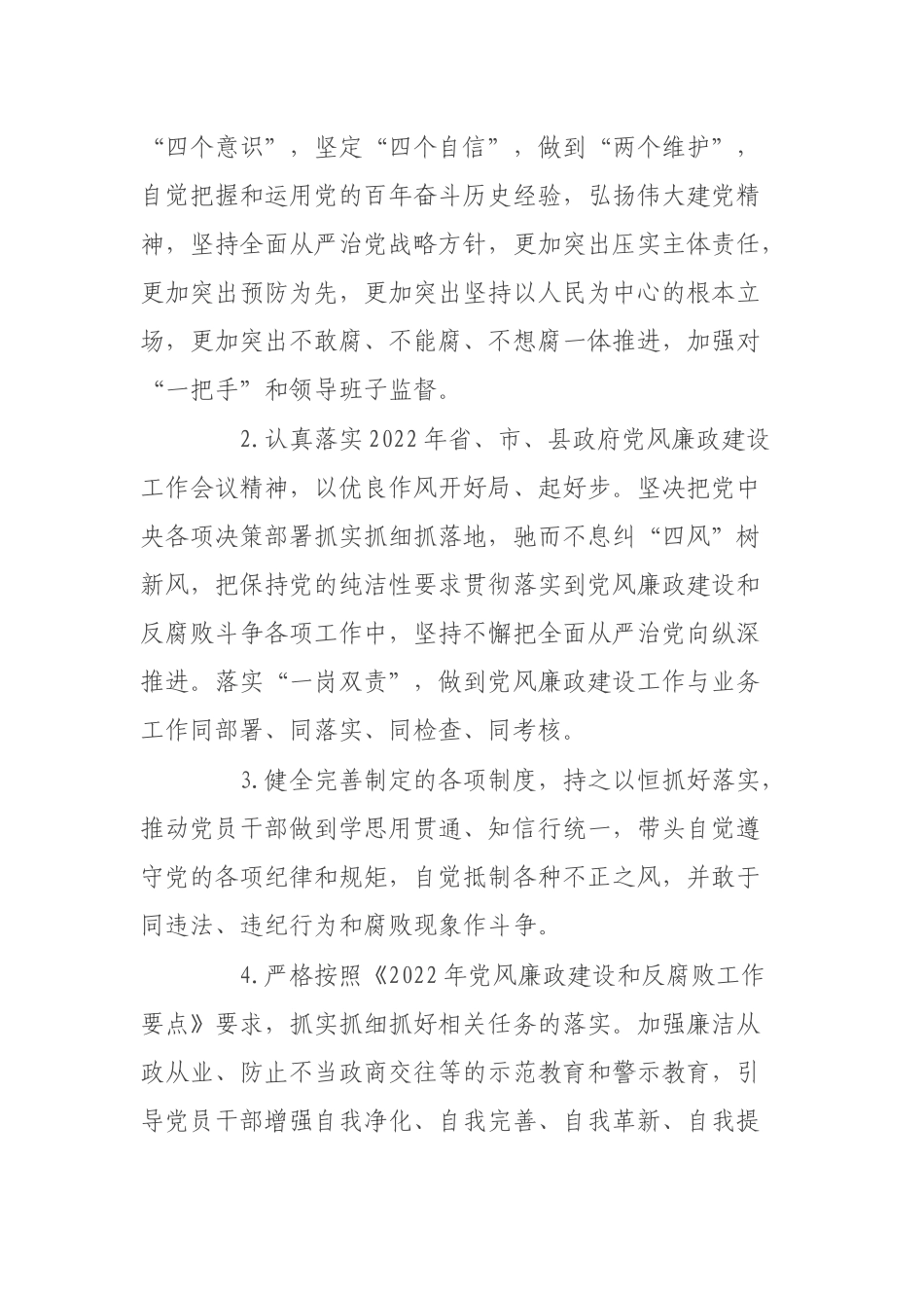 2022年党风廉政建设责任书.docx_第2页