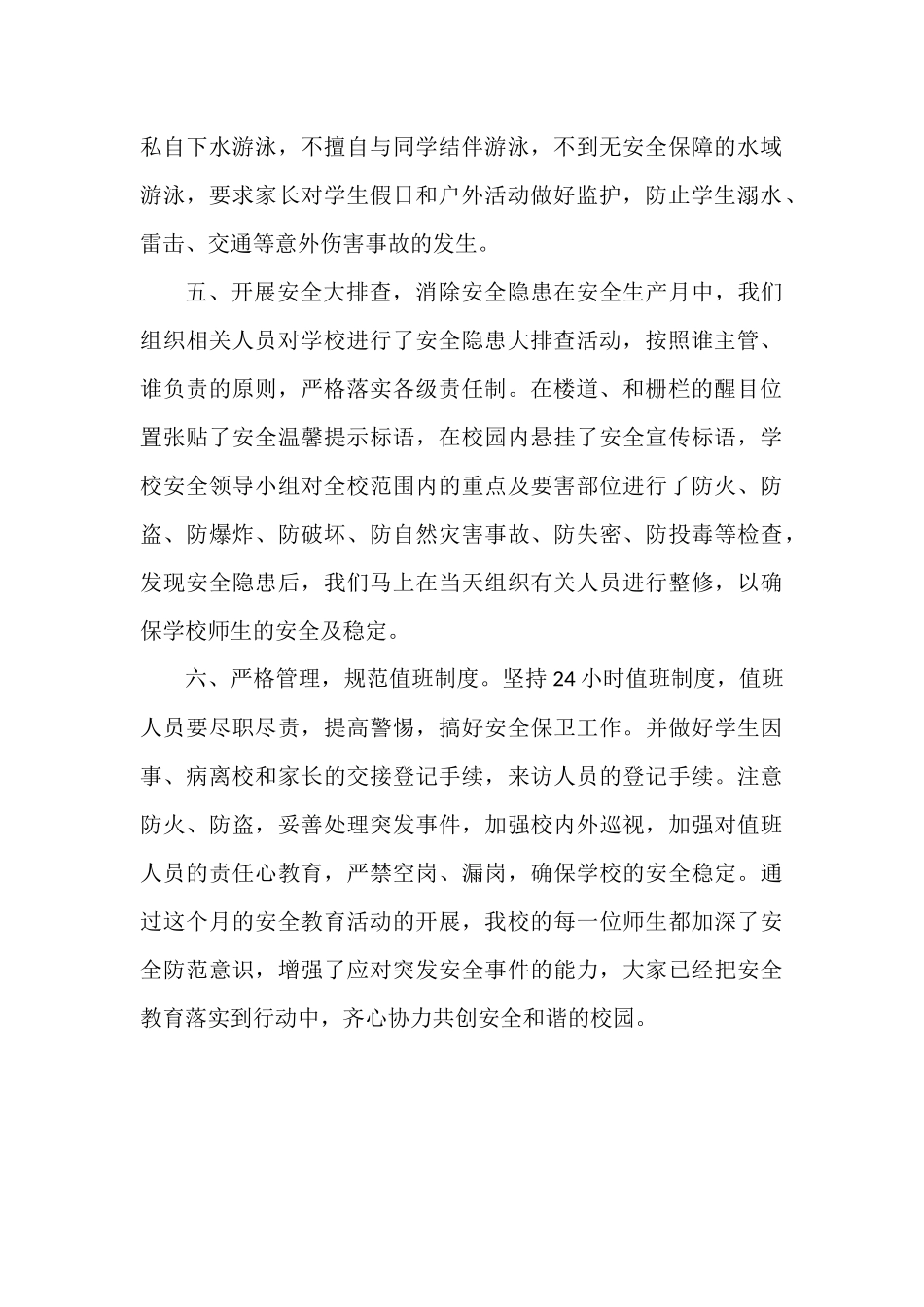 学校安全生产月活动总结.docx_第2页