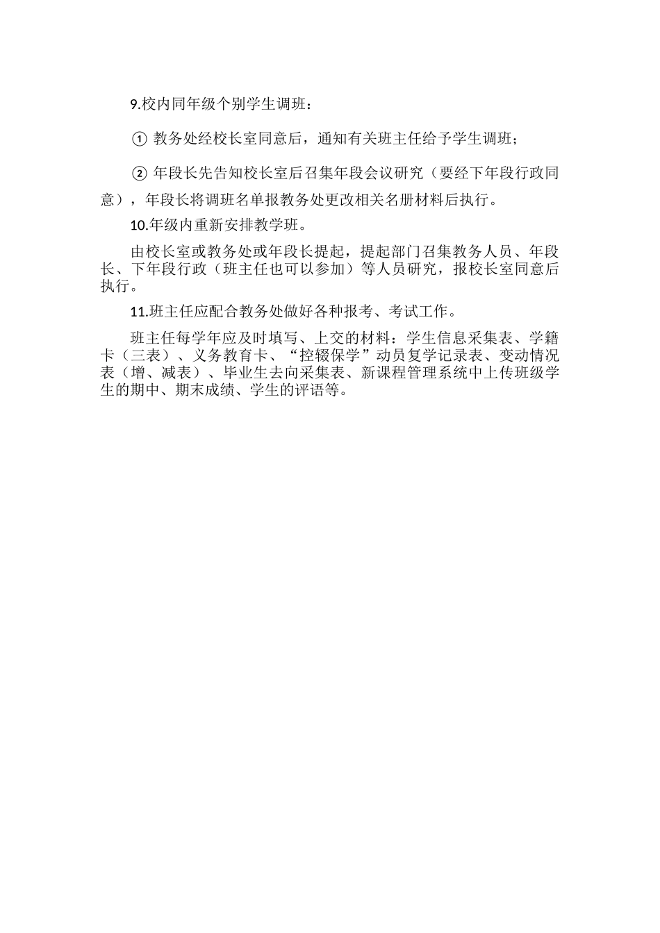 学校管理制度——学籍管理.docx_第2页