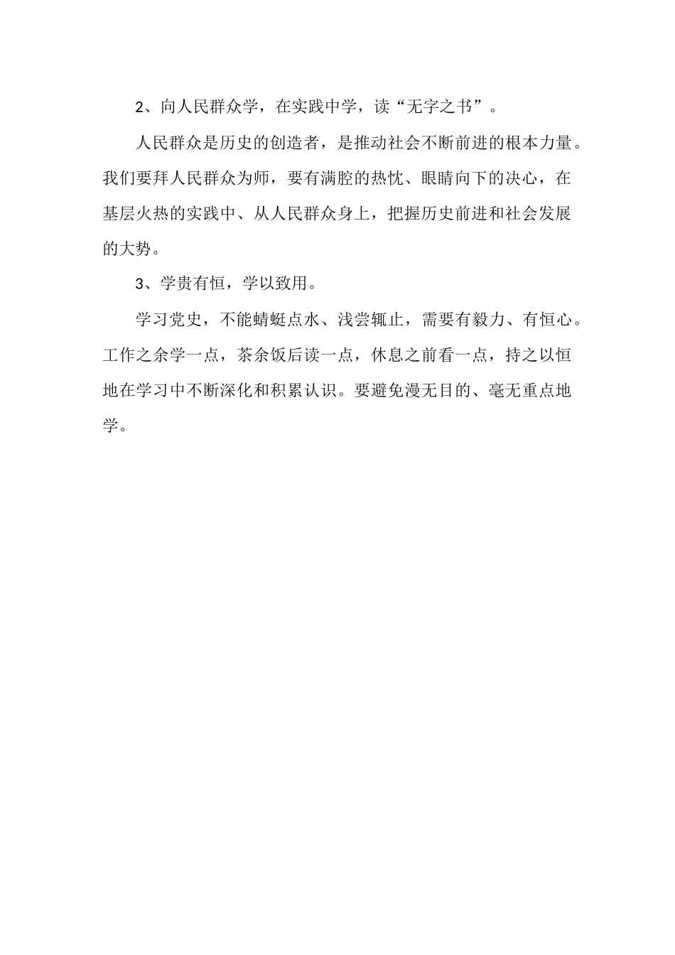 学习党史的目的、意义、重要性.docx_第2页