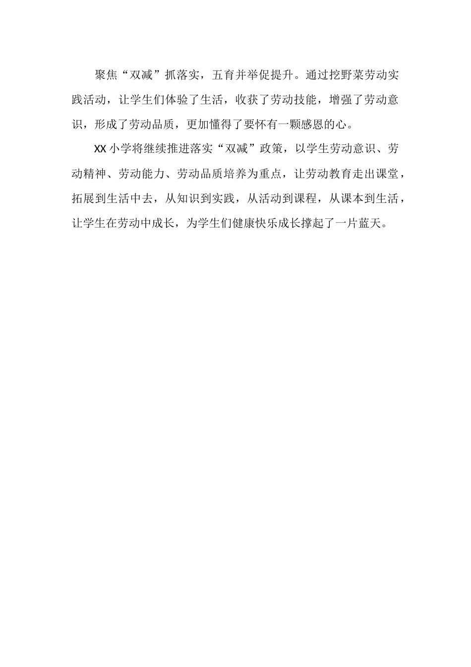 小学开展挖野菜劳动实践系列活动.docx_第2页