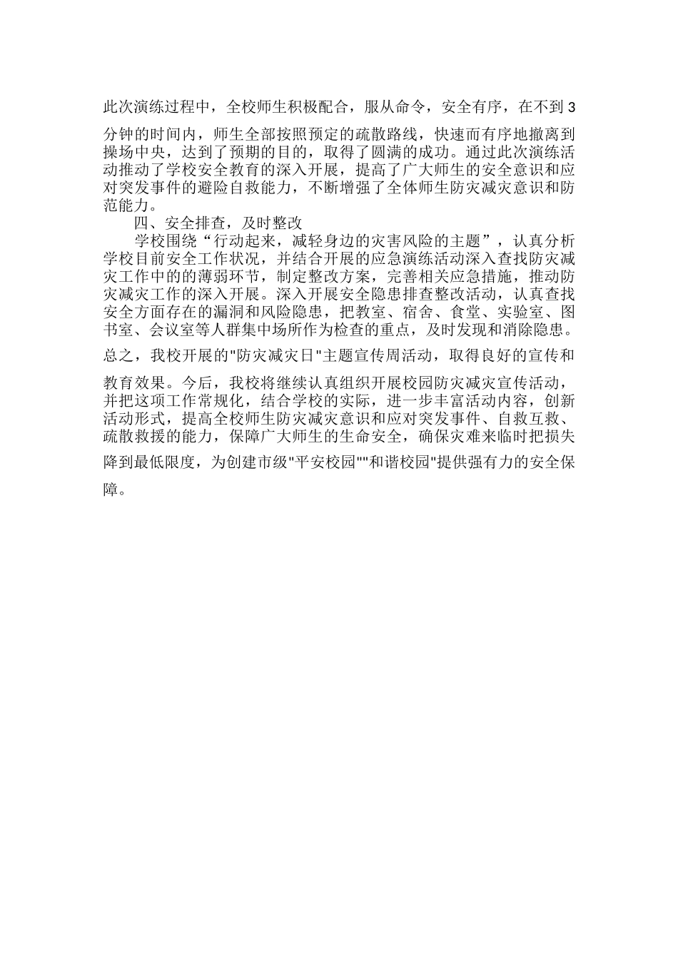 学校防灾减灾日活动总结范文.docx_第2页