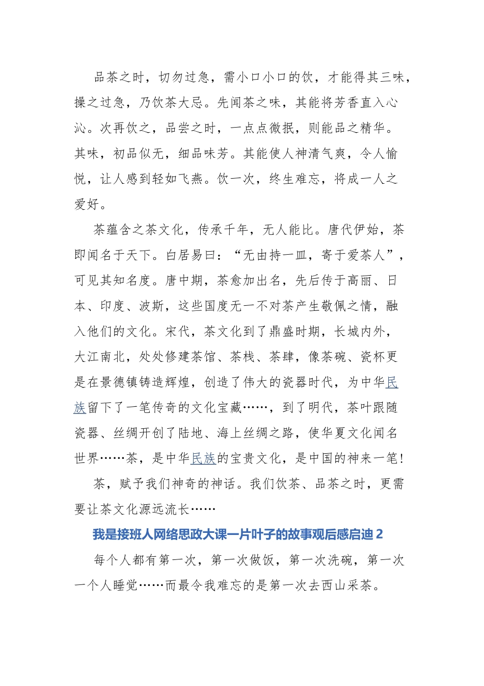 我是接班人网络思政大课一片叶子的故事观后感启迪.docx_第2页