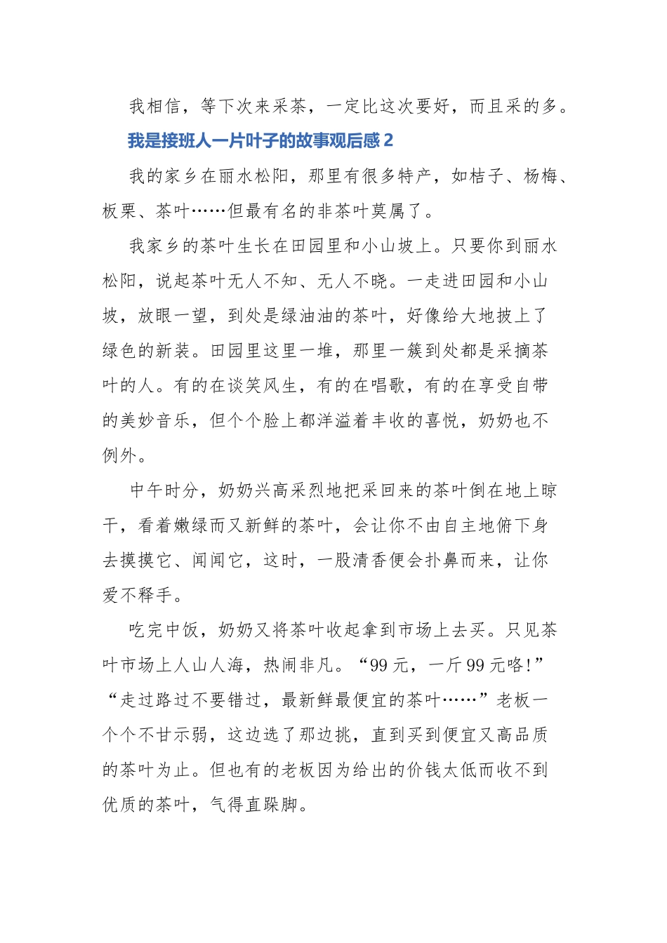 我是接班人一片叶子的故事观后感5篇.docx_第2页