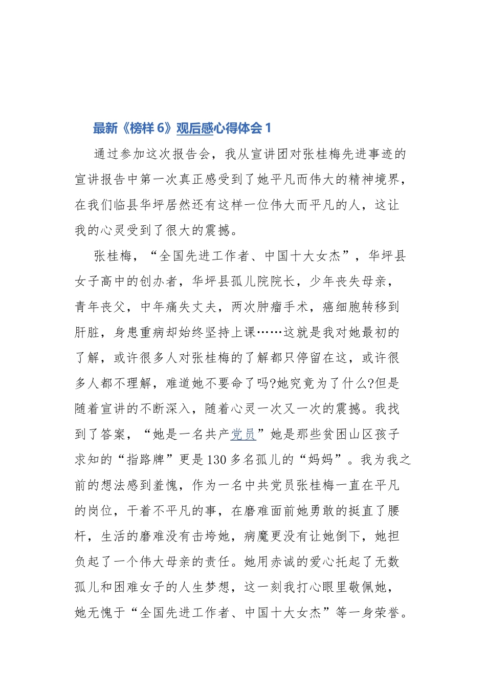 最新《榜样6》观后感心得体会.docx_第1页