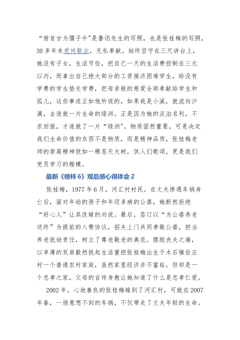 最新《榜样6》观后感心得体会.docx_第2页