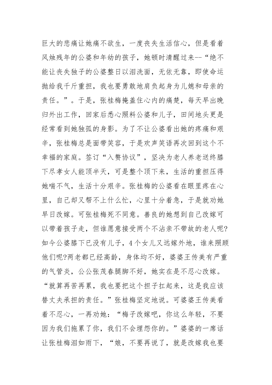 最新《榜样6》观后感心得体会.docx_第3页