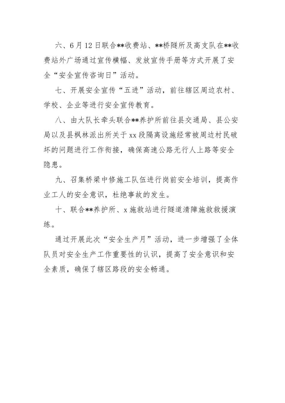 公司“安全生产月”活动总结.docx_第2页