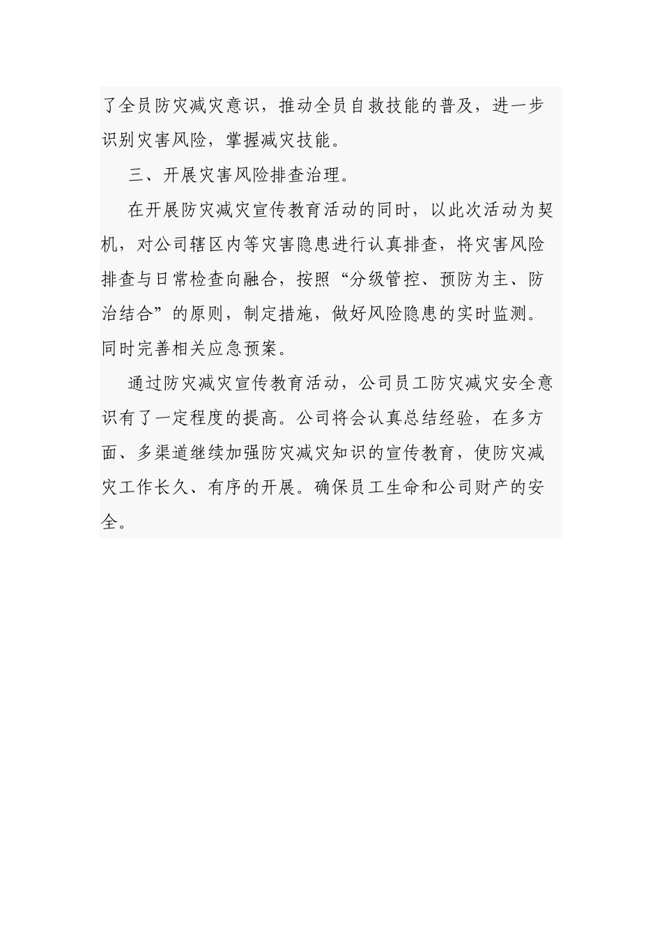防灾减灾宣传活动开展情况总结范文.docx_第2页