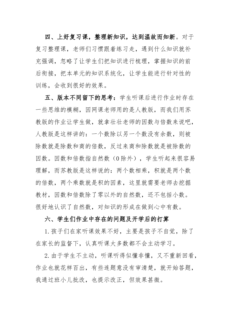 观“阳光课堂空中黔课”心得体会.docx_第2页