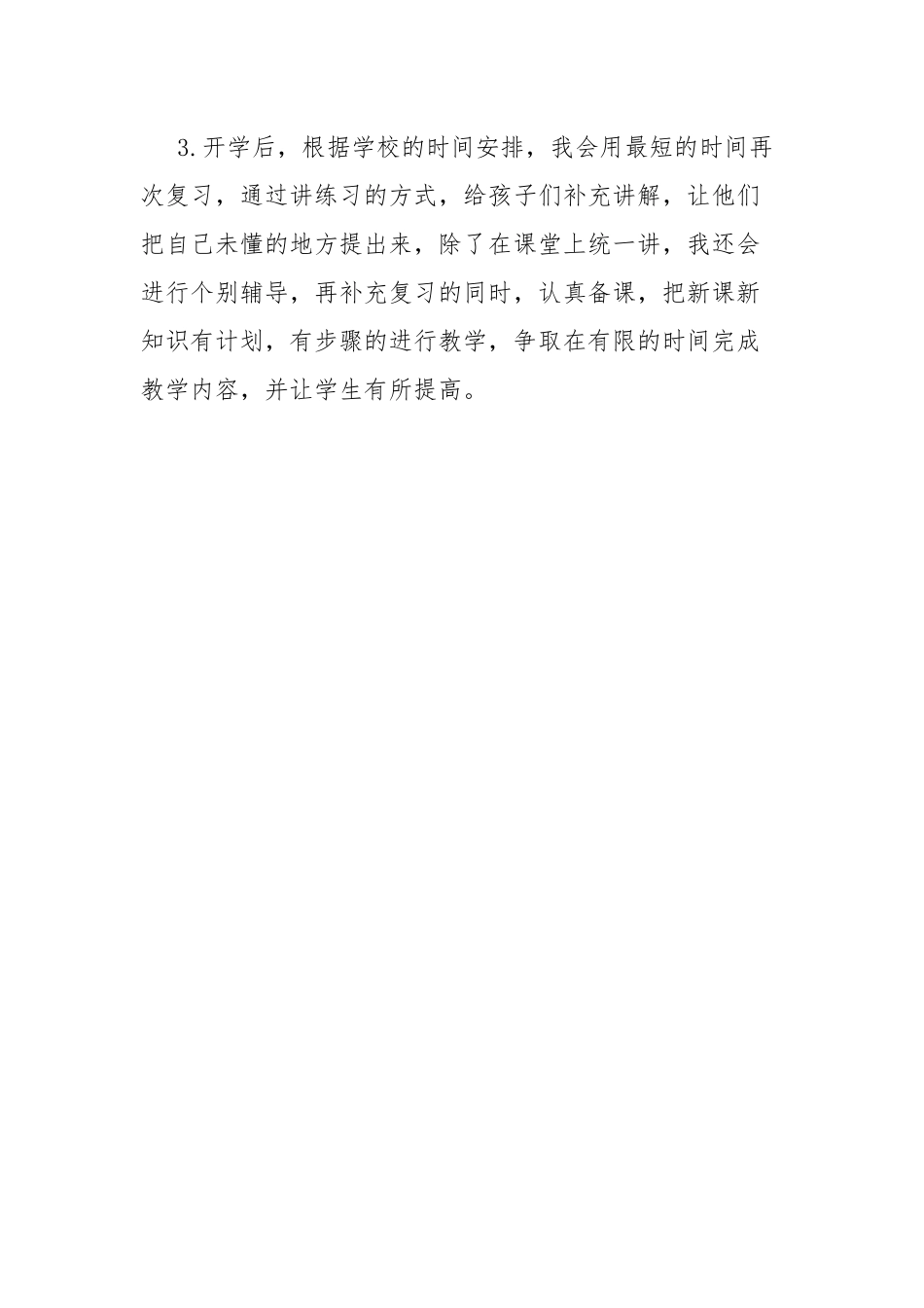 观“阳光课堂空中黔课”心得体会.docx_第3页