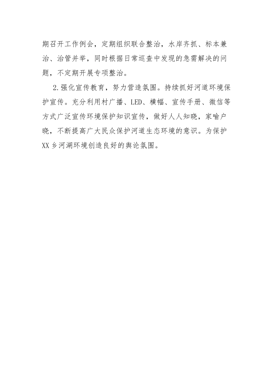 河长制年度工作总结.docx_第3页