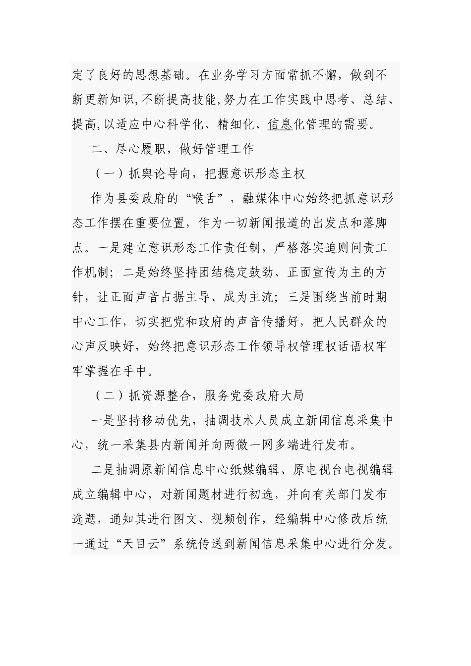 融媒体中心班子述职述廉报告范文.docx_第2页