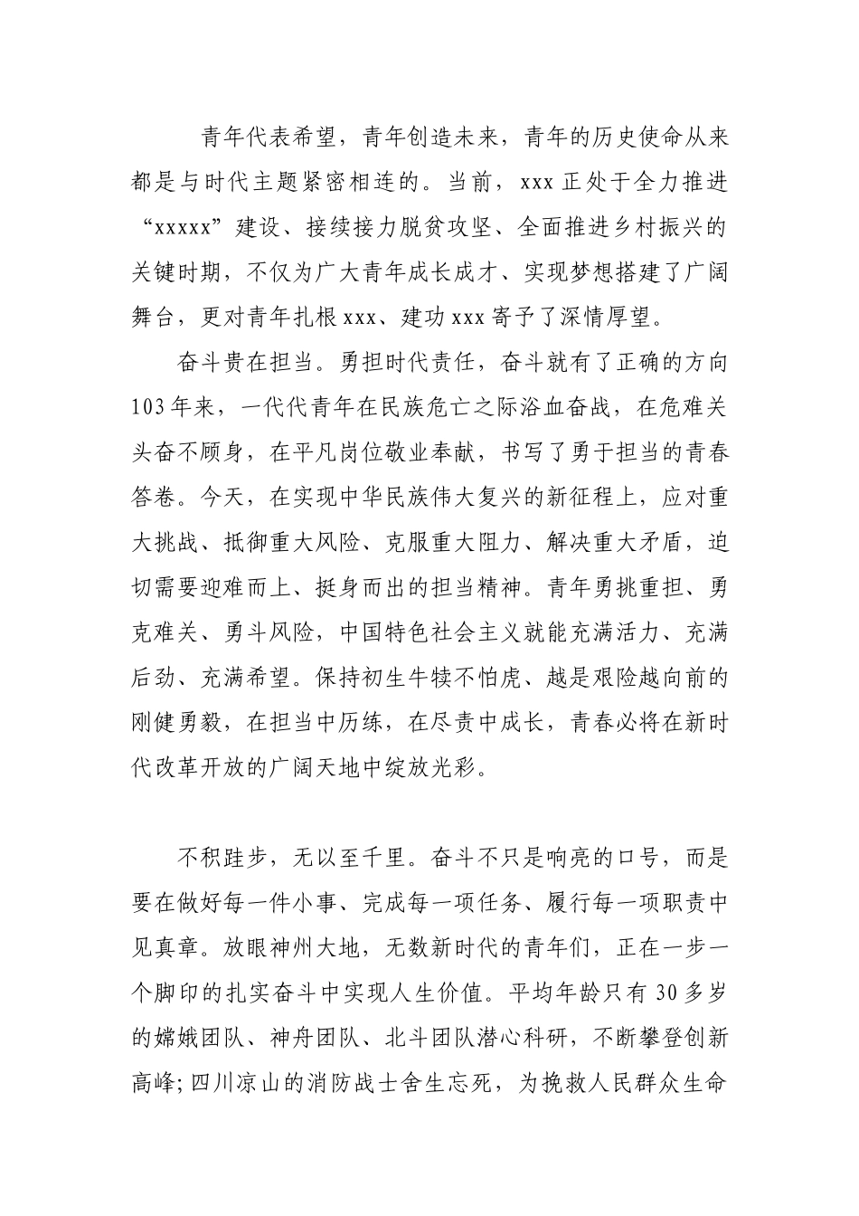 在纪念五四运动103周年暨颁奖晚会上的致辞.docx_第2页