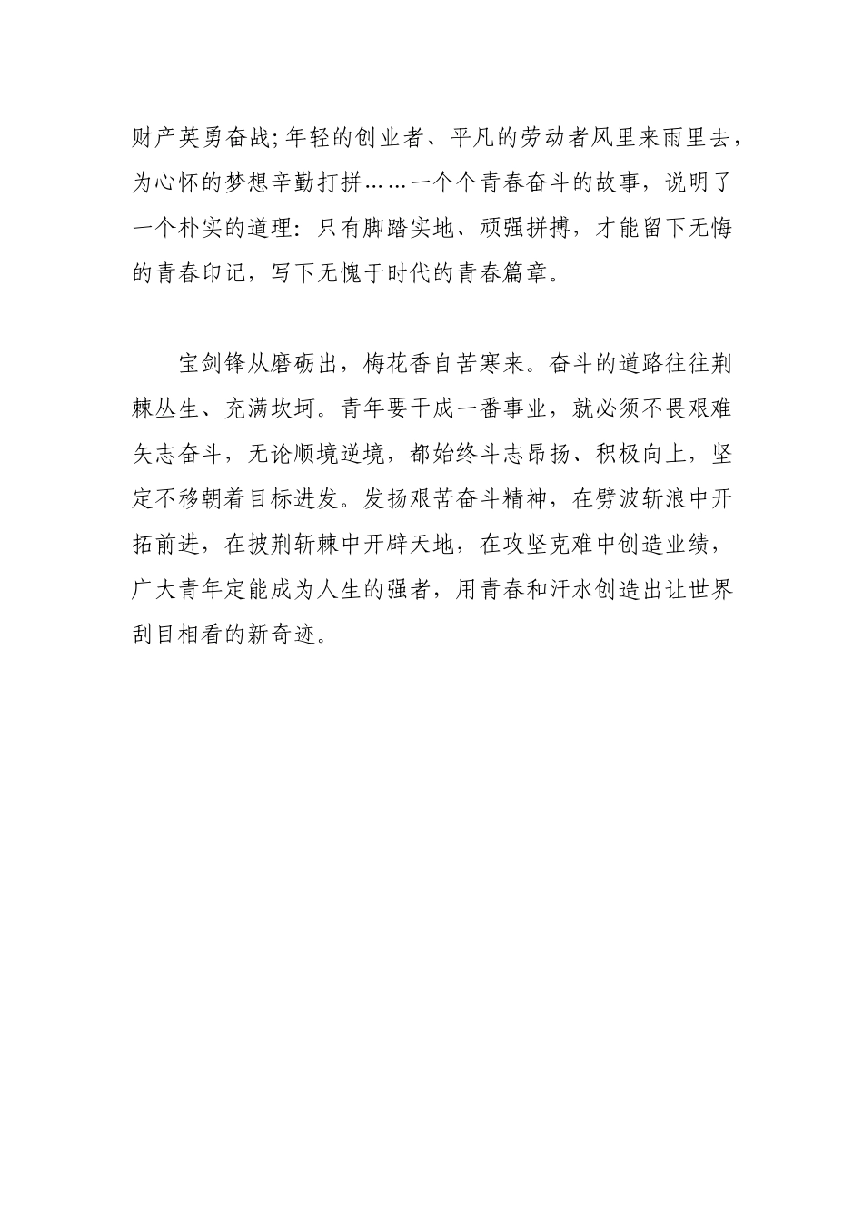 在纪念五四运动103周年暨颁奖晚会上的致辞.docx_第3页