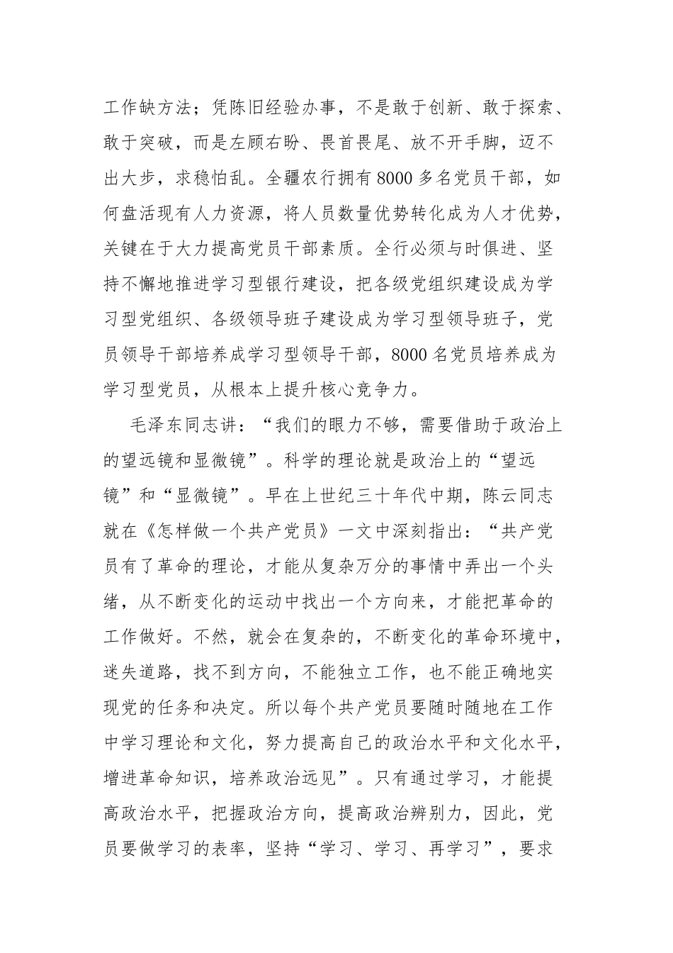 五个方面检视问题剖析材料.docx_第2页