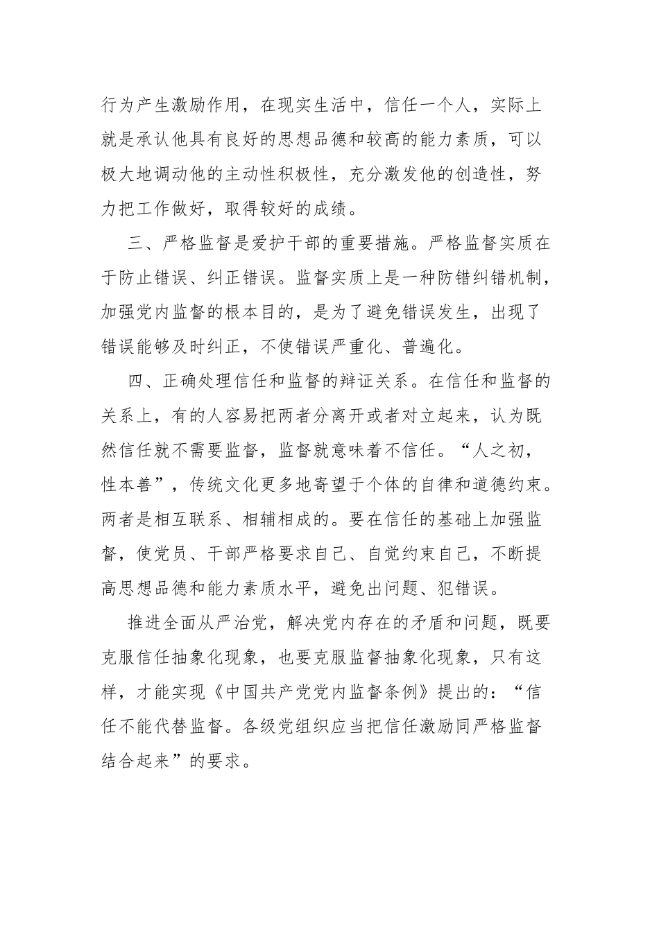 学习《中国共产党党内监督条例》心得体会.docx_第2页