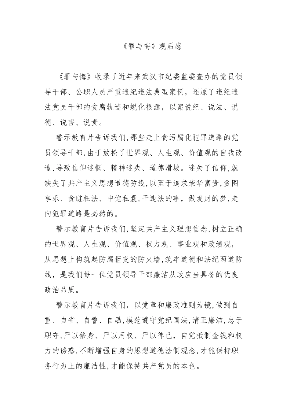 《罪与悔》观后感.docx_第1页