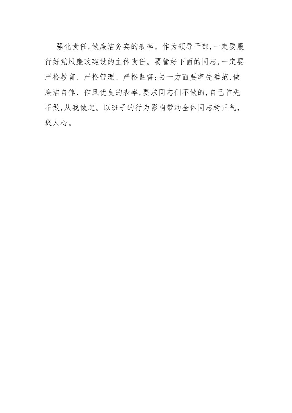 《罪与悔》观后感.docx_第3页