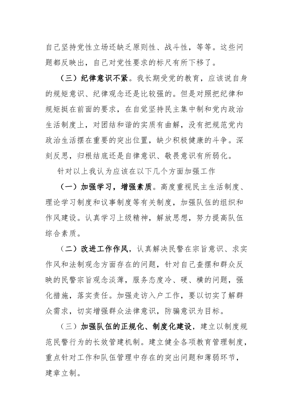 派出所所长个人剖析材料.docx_第2页
