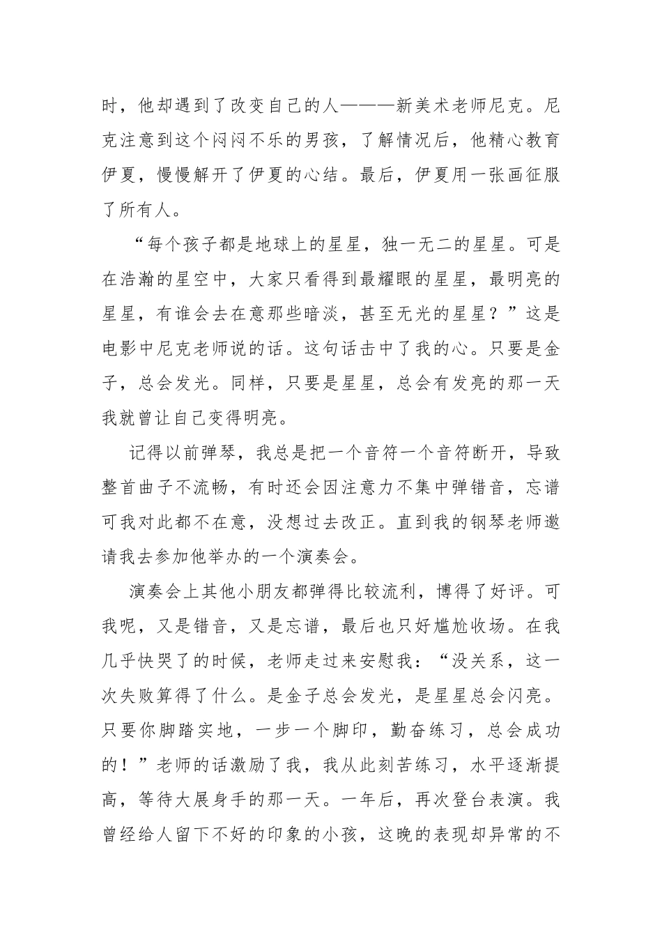 《地球上的星星》教育片观后感.docx_第3页