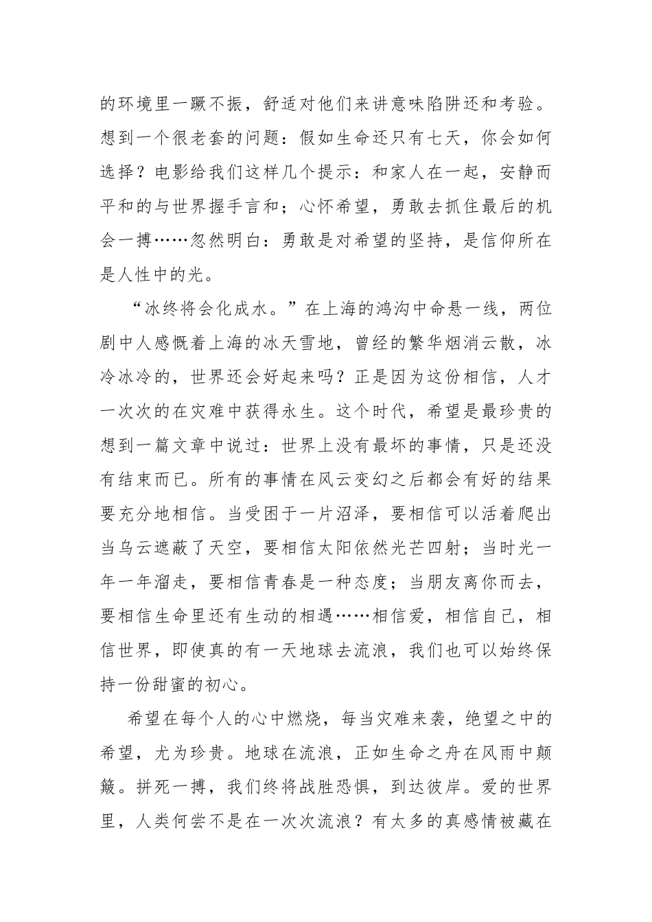 《流浪地球》电影观后感5篇.docx_第3页
