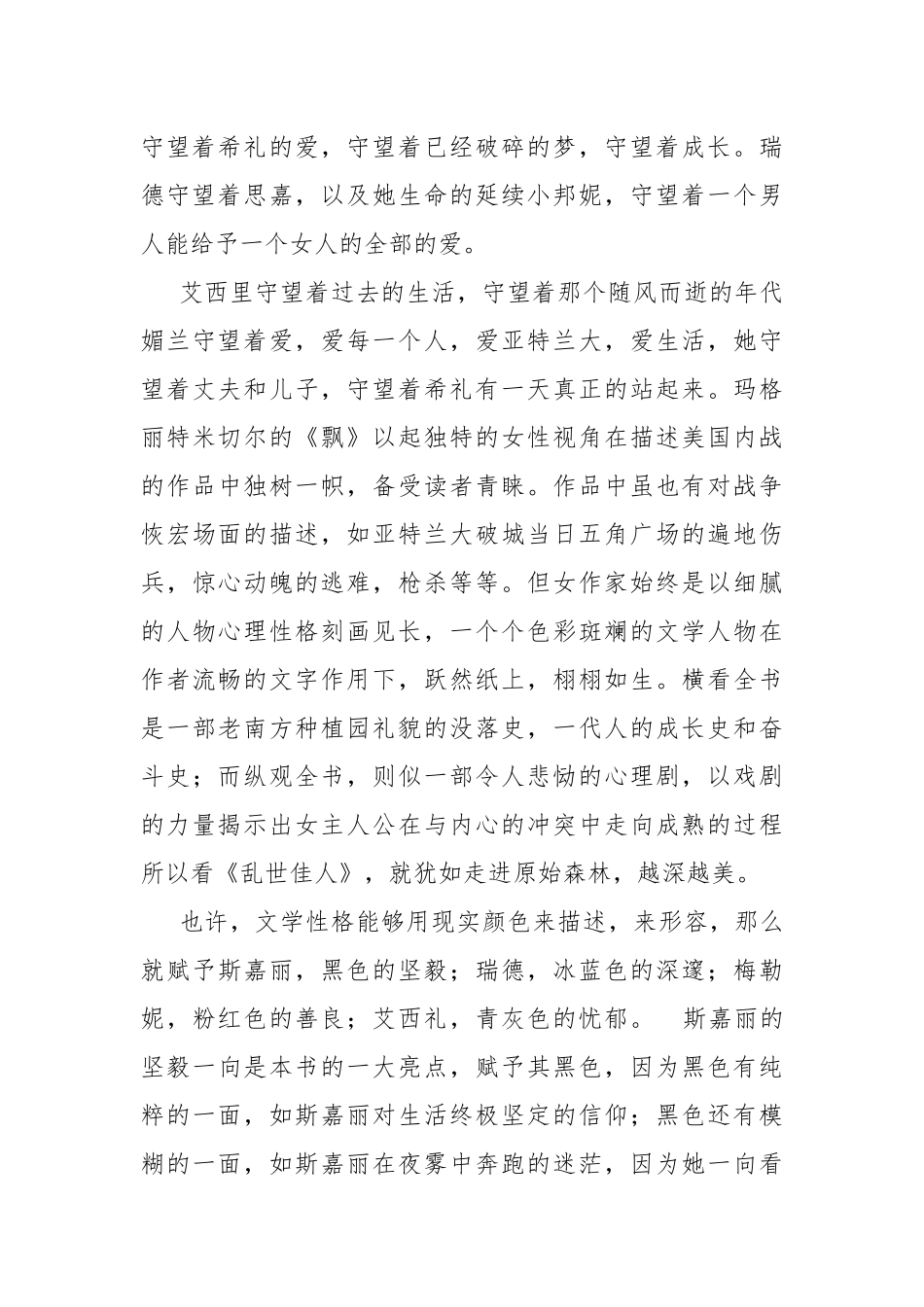 《乱世佳人》影片观后感5篇.docx_第3页