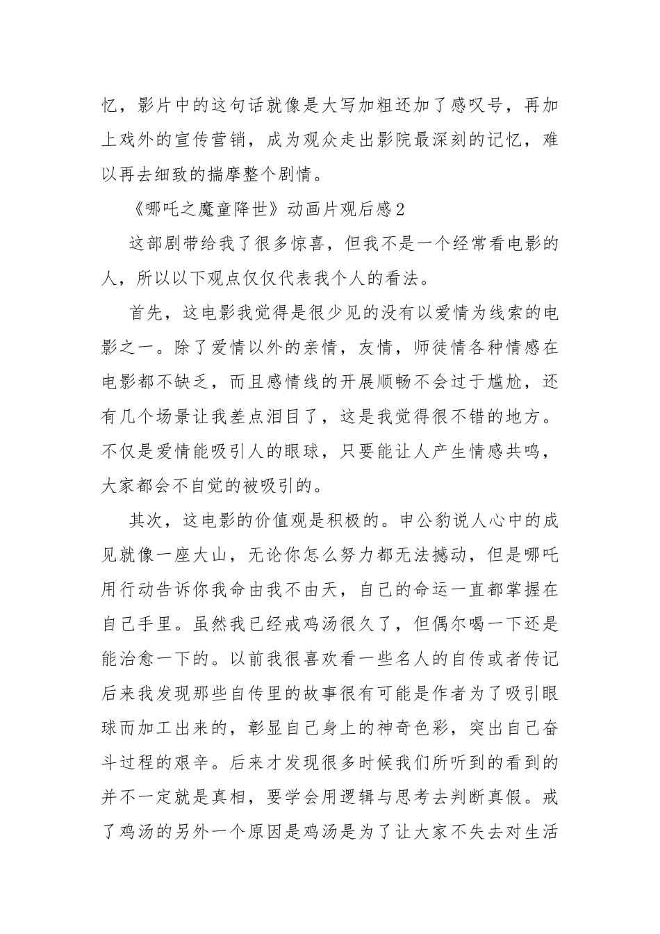 《哪吒之魔童降世》动画片观后感.docx_第2页