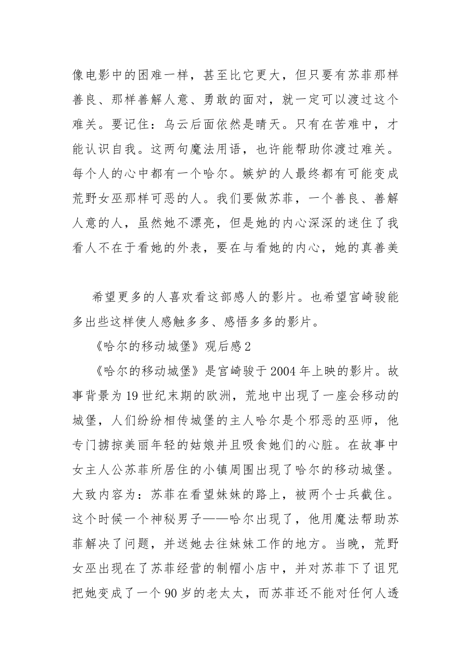 《哈尔的移动城堡》观后感.docx_第2页