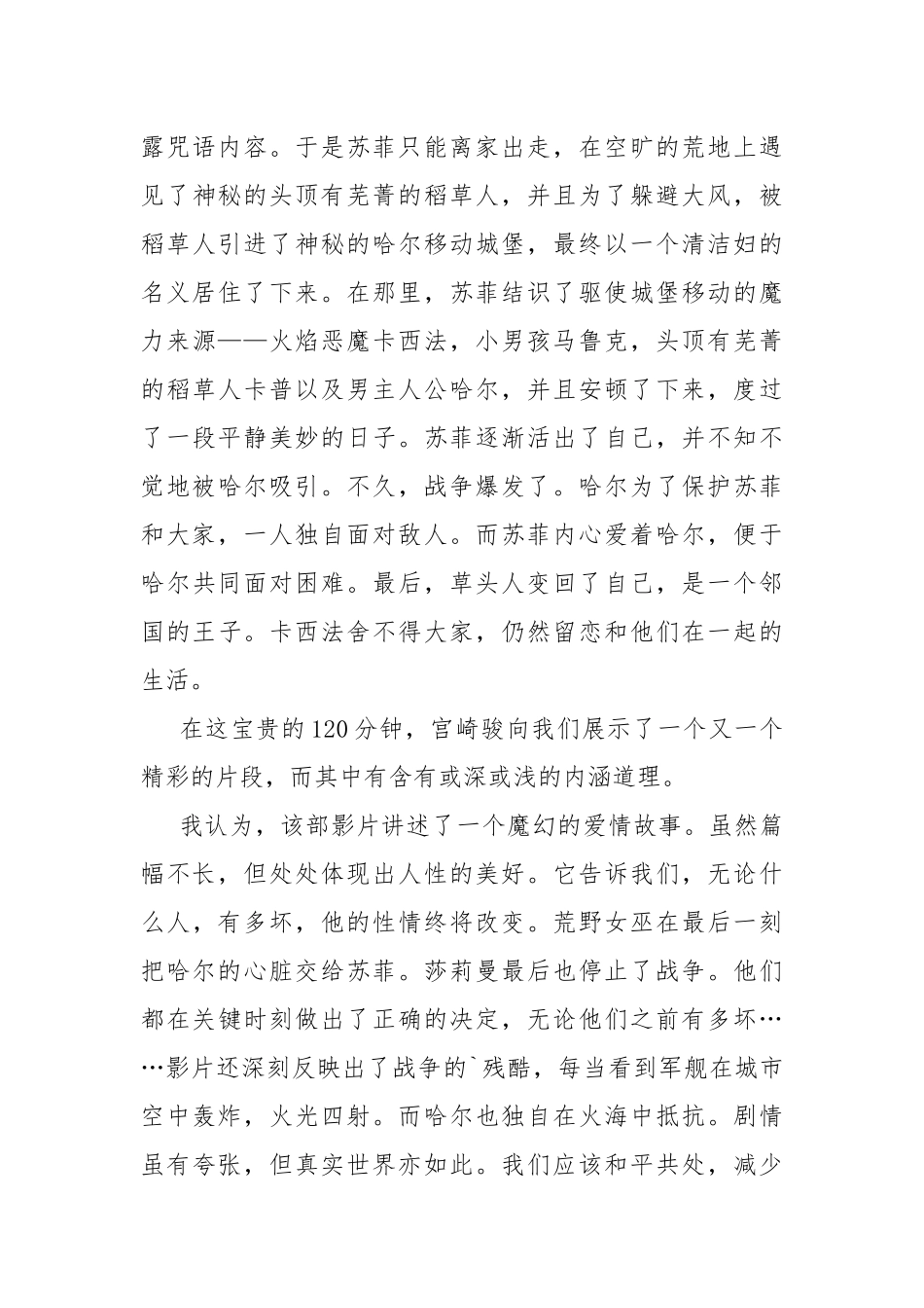 《哈尔的移动城堡》观后感.docx_第3页
