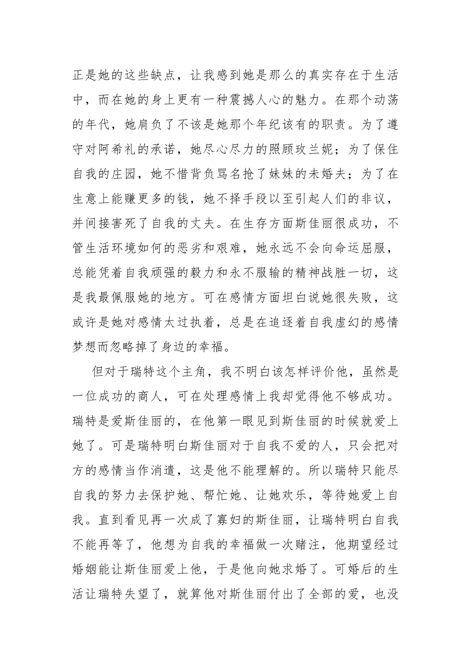 《乱世佳人》电影观后感五篇.docx_第2页